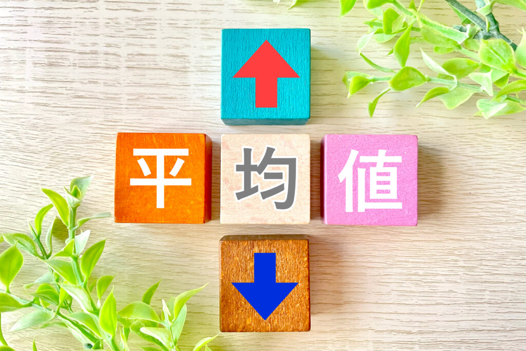 平均のイメージ
