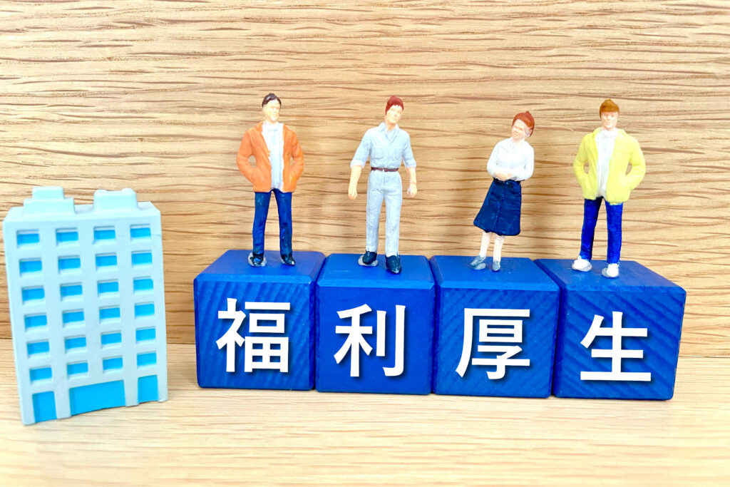 福利厚生制度の手厚い会社で働く人々