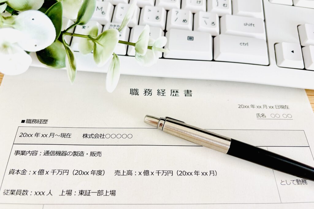 パソコンで職務経歴書を作成する