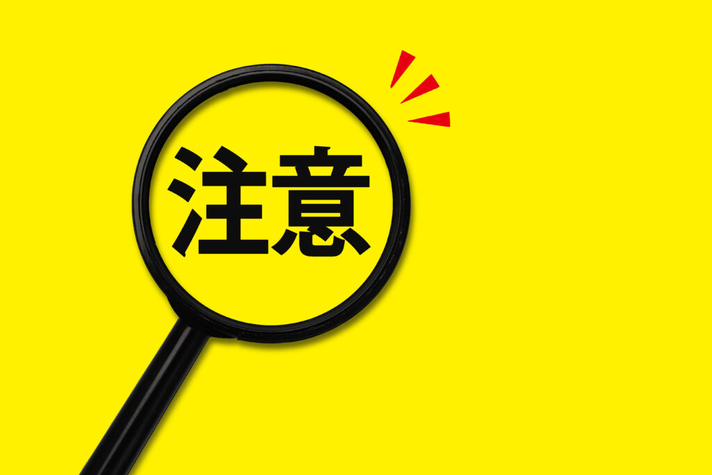 注意と虫眼鏡の文字