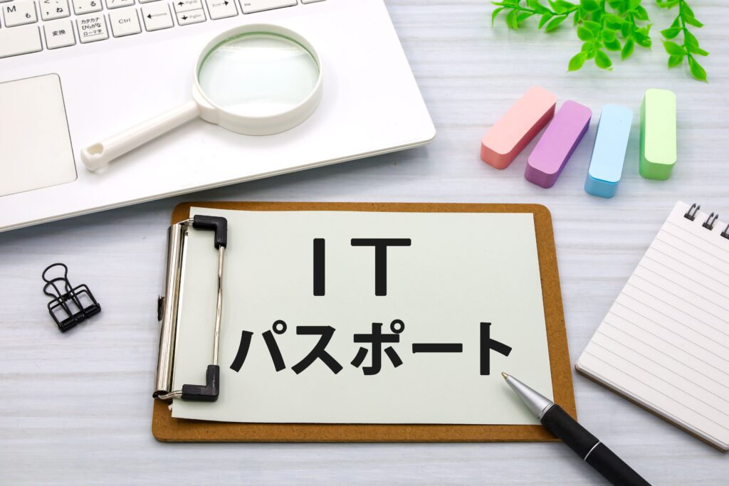ITパスポート