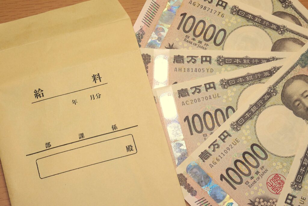 給料