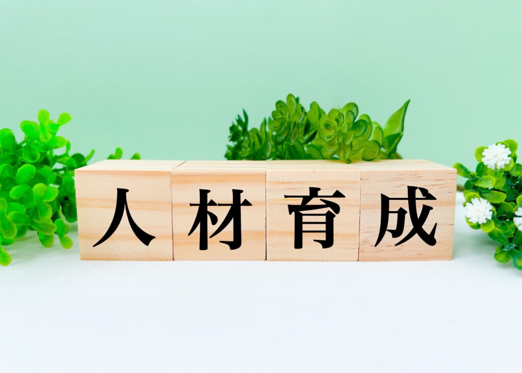 人材育成のタイトル文字