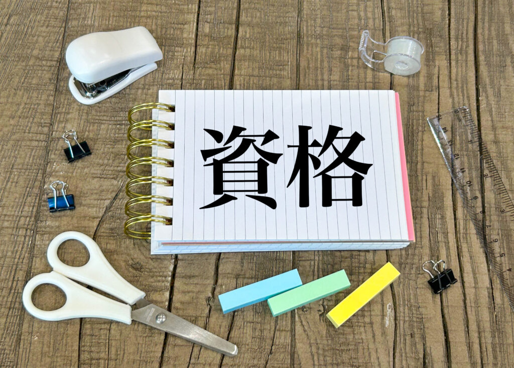 資格の文字素材