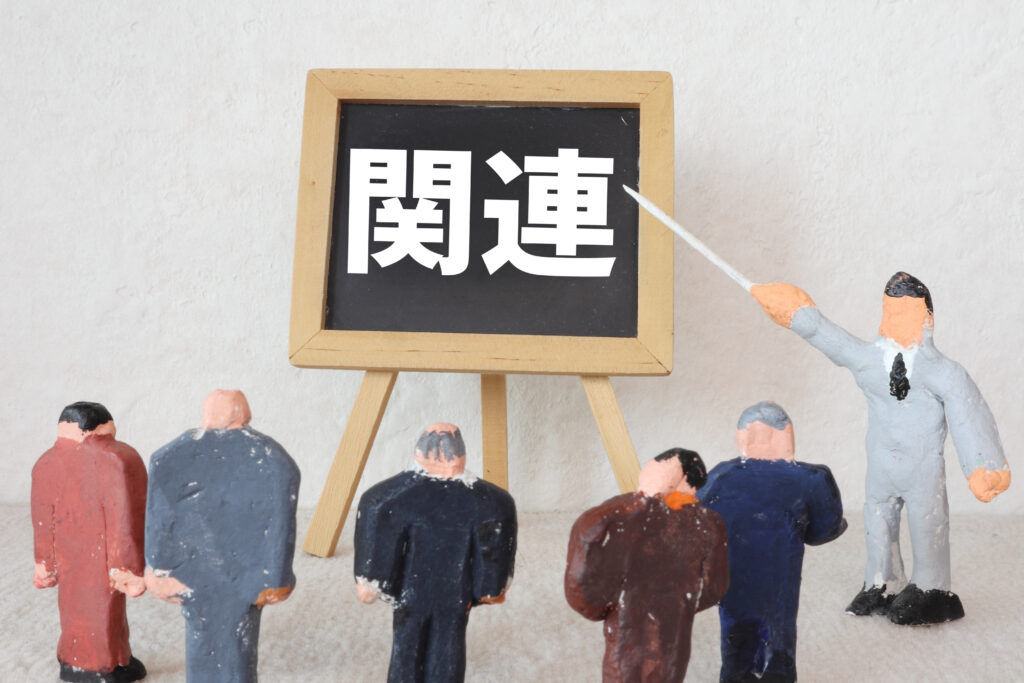 関連