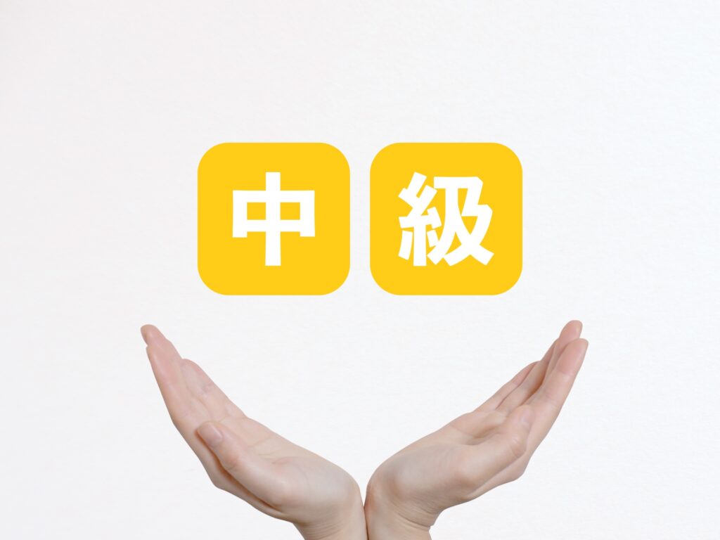 中級　アイキャッチ　背景
