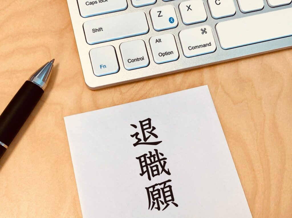 退職願とPC