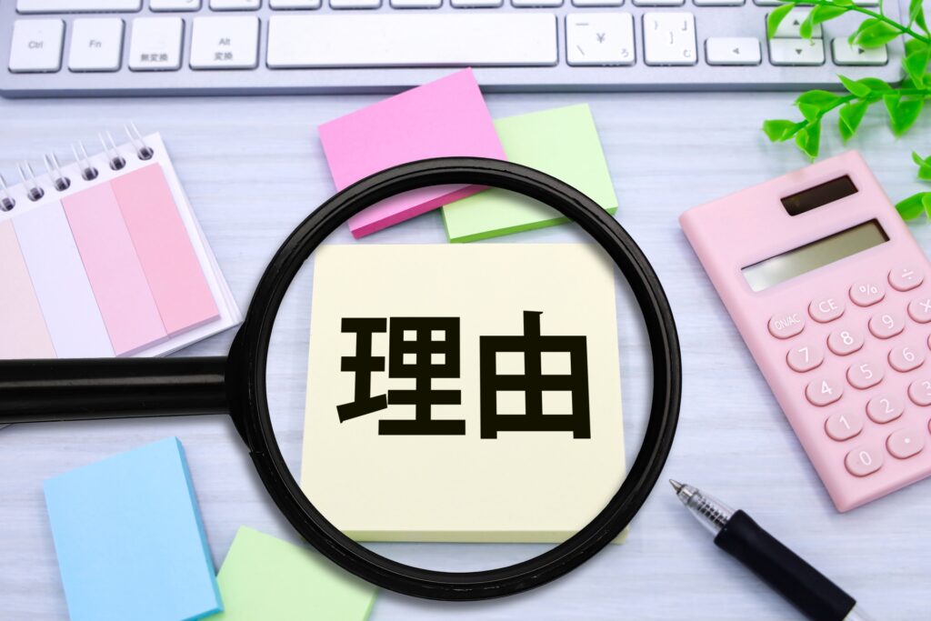 虫眼鏡と理由の文字