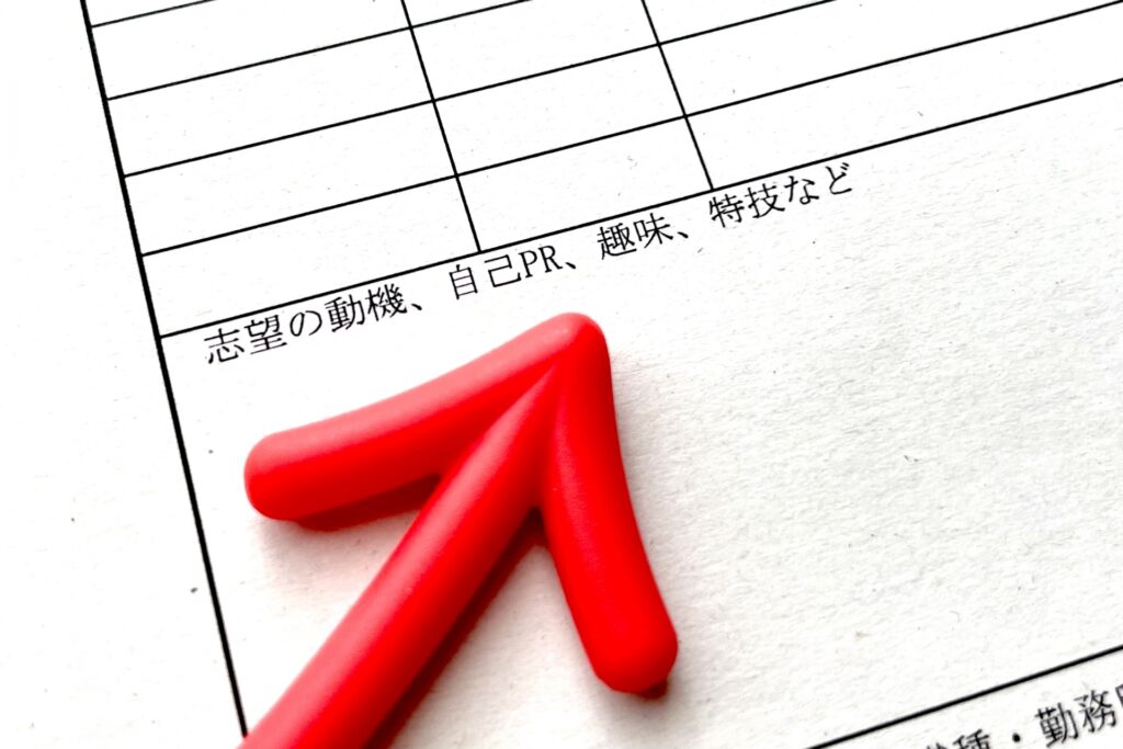 志望動機欄