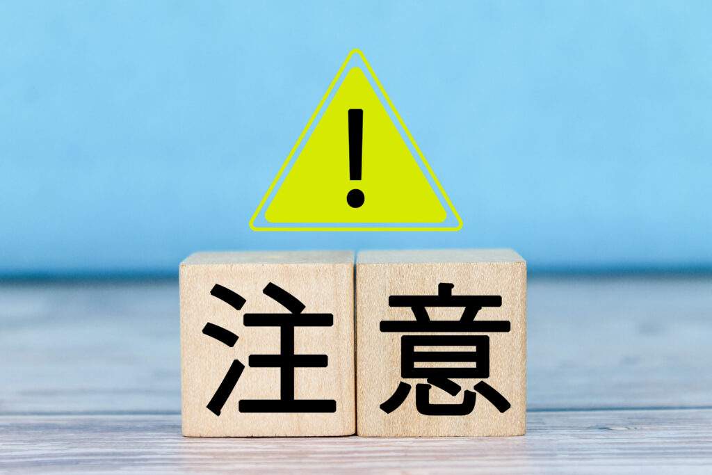 ビックリマークによる注意喚起