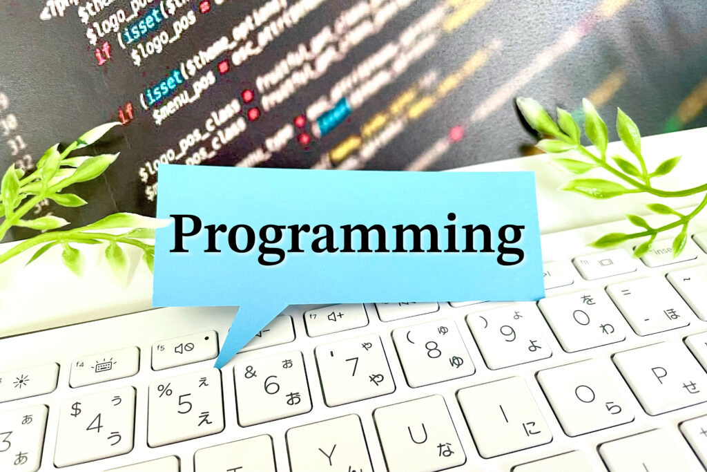 プログラミングを学ぶ