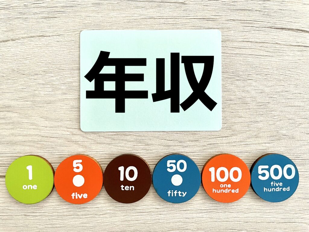 年収のアイキャッチ