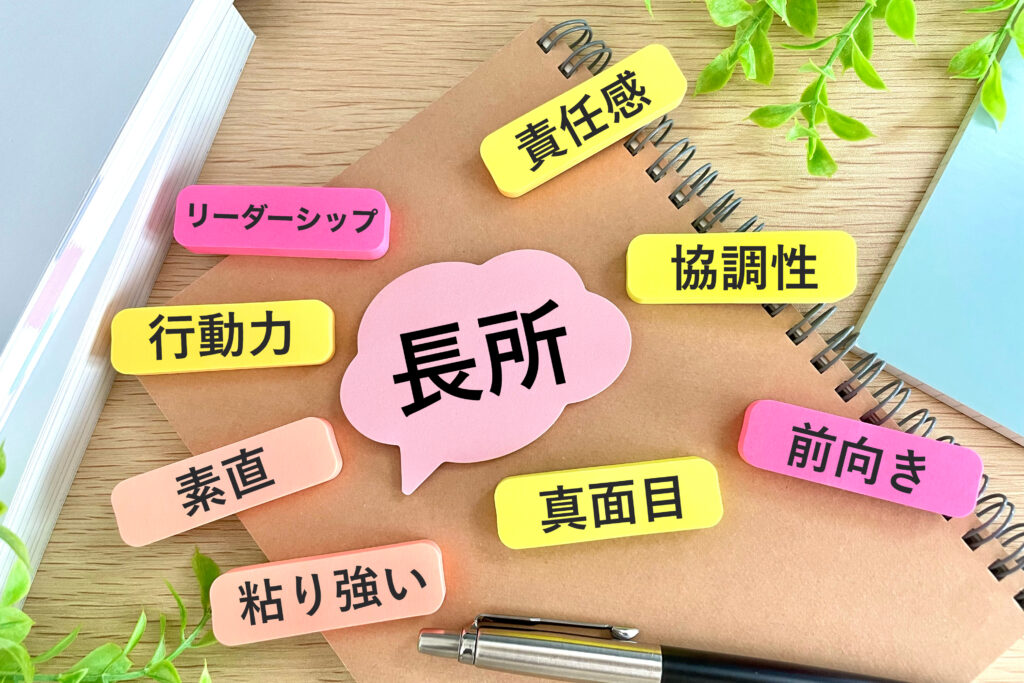 自己PRする長所を考える