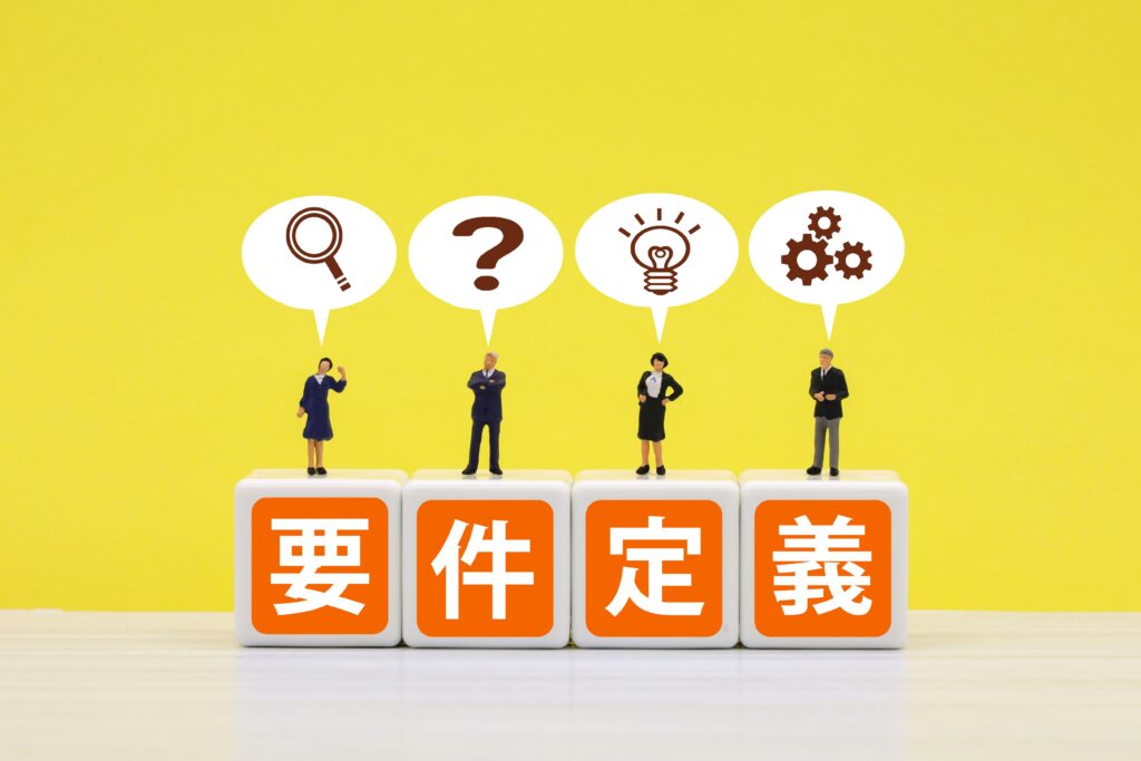要件定義の文字ブロックとミニチュア