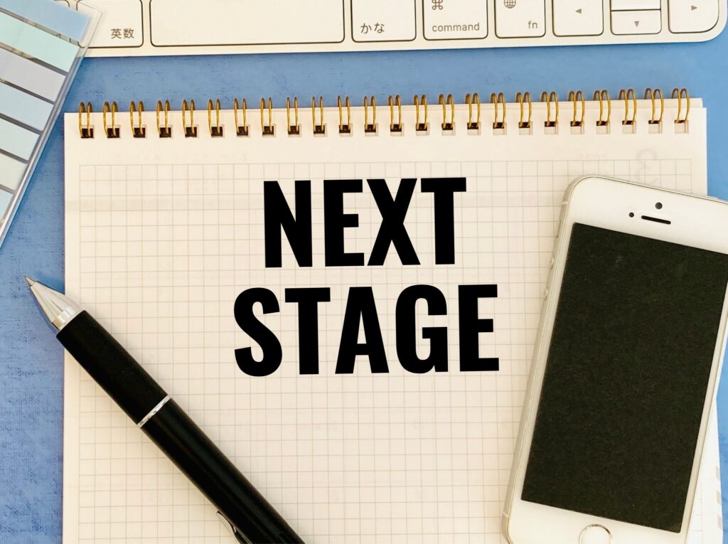 ネクストステージへ