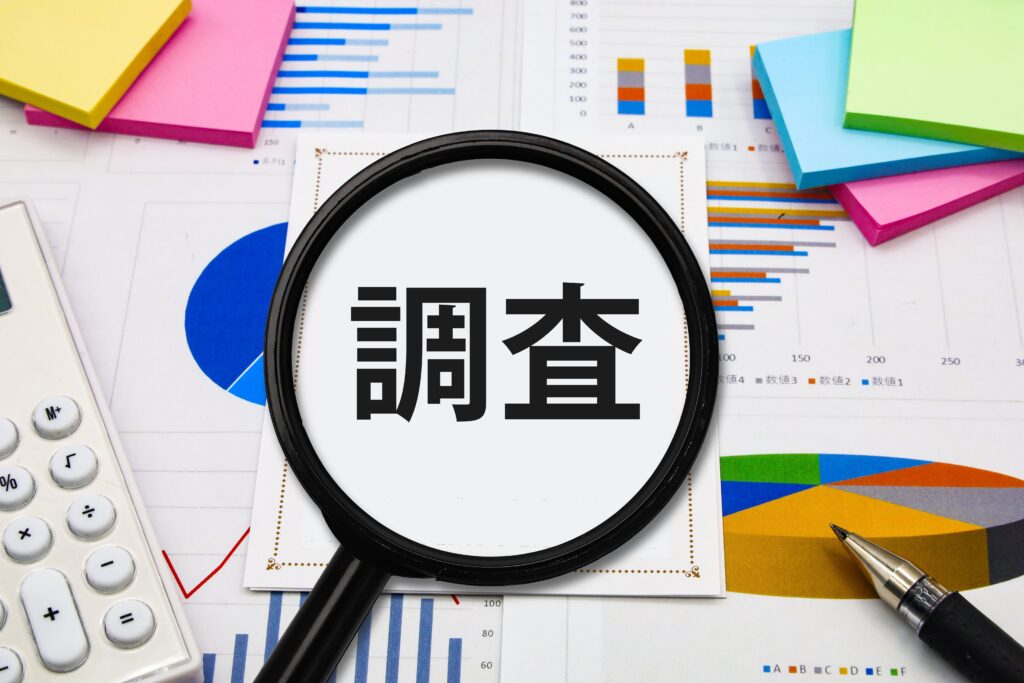 調査の文字と虫眼鏡