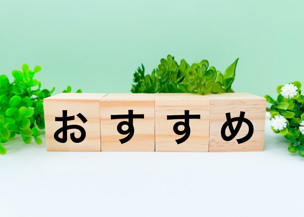 おすすめの文字ブロック