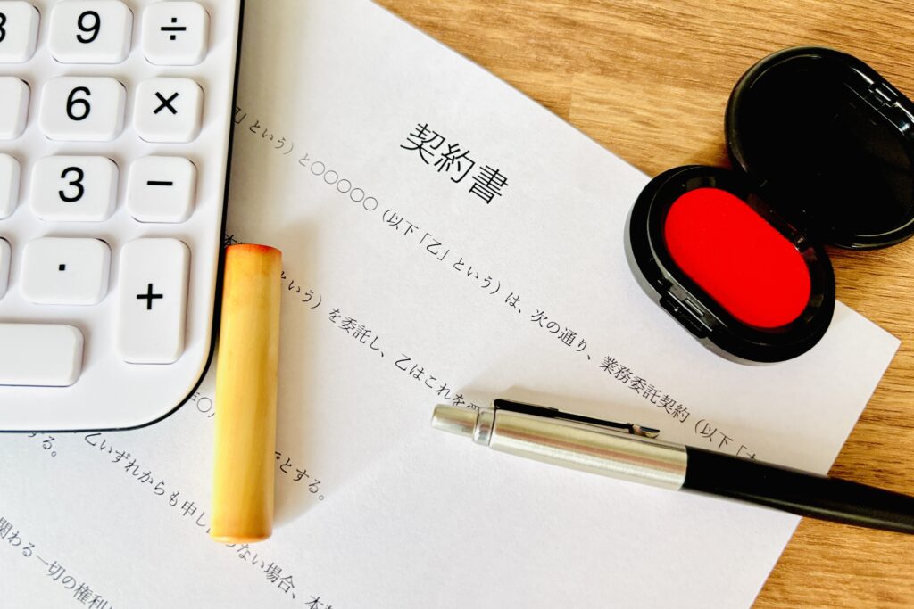 契約書と印鑑