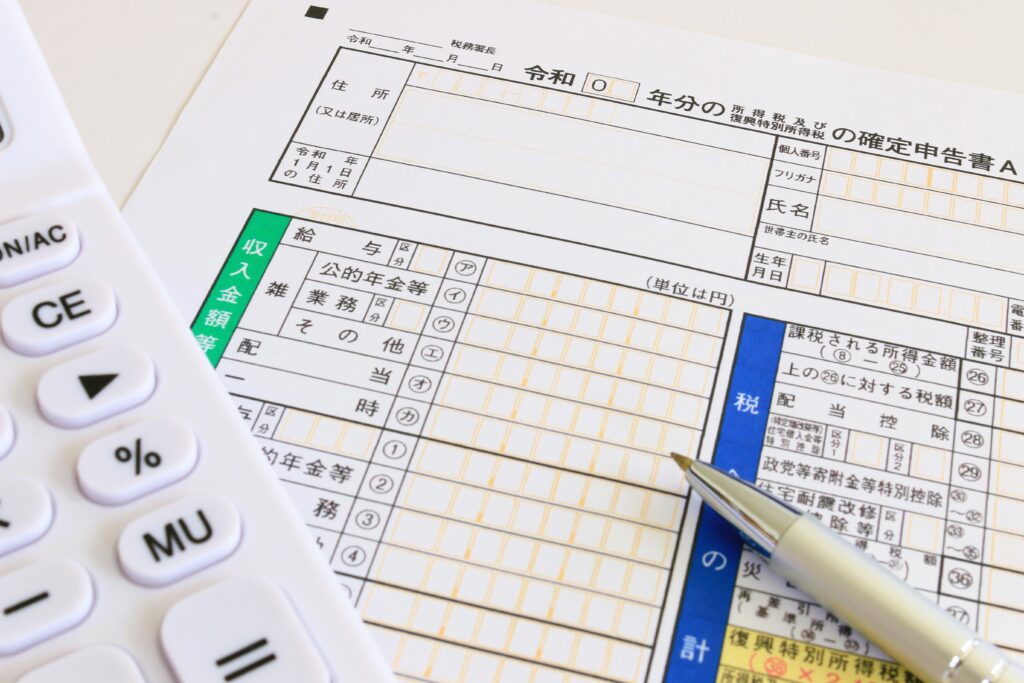確定申告