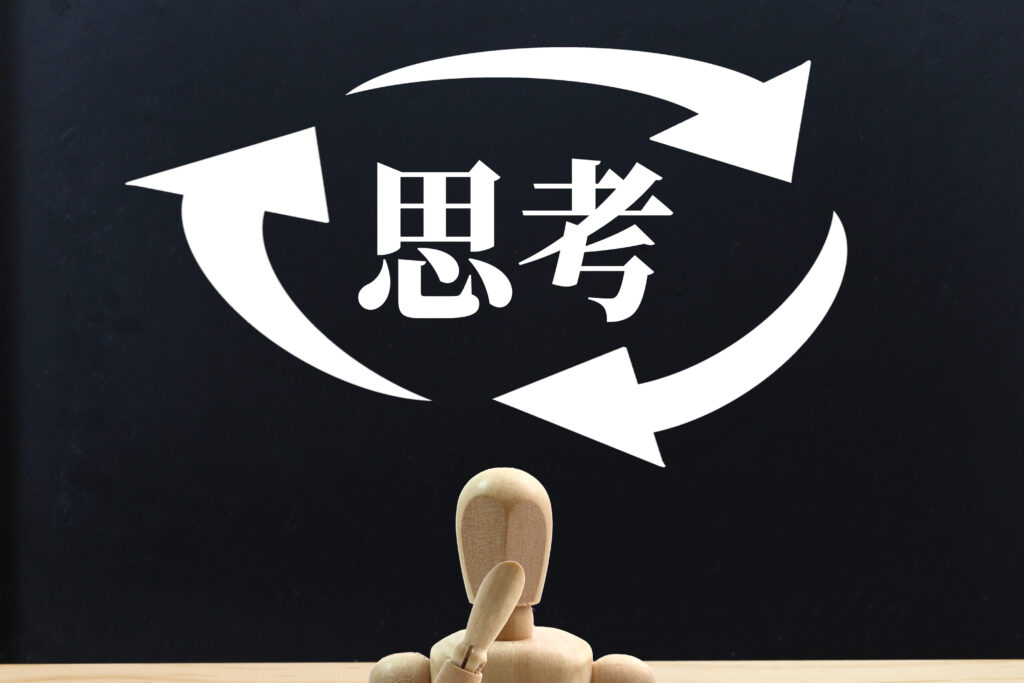 ぐるぐる回る思考