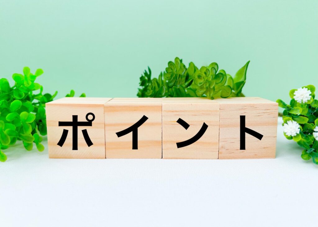 ポイント