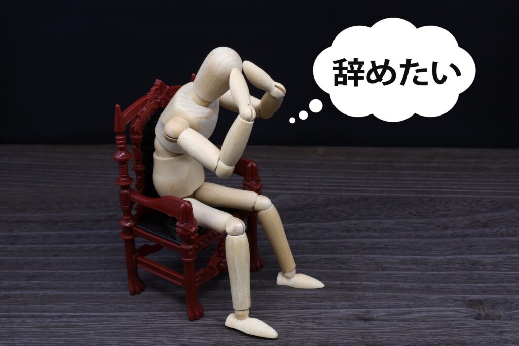 会社を辞めたいイメージ