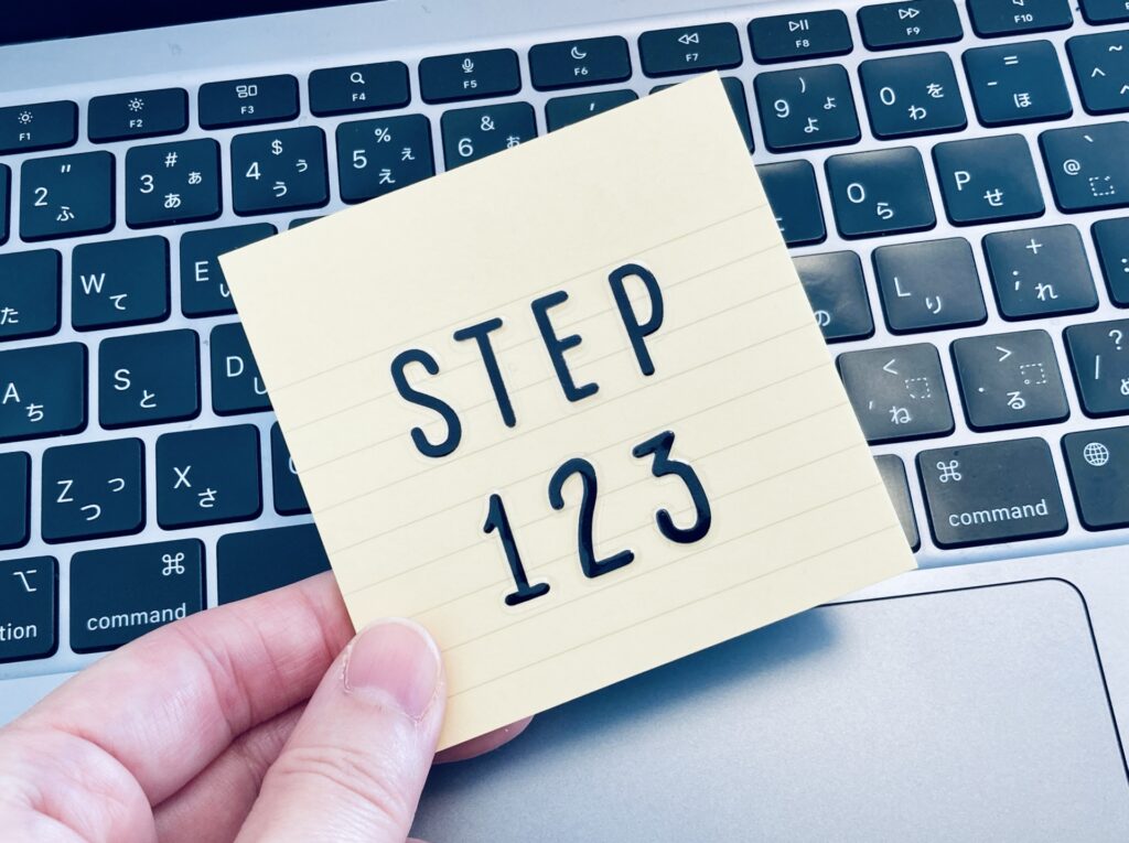 順番にステップアップ