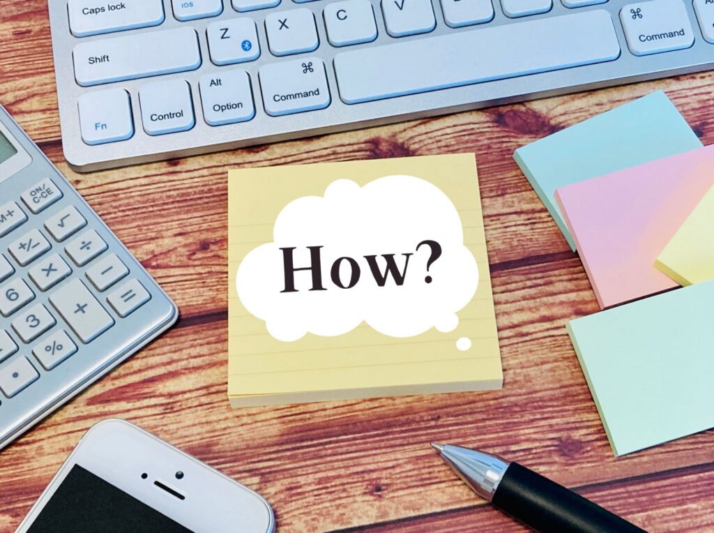 How？どうやってやろうか考える