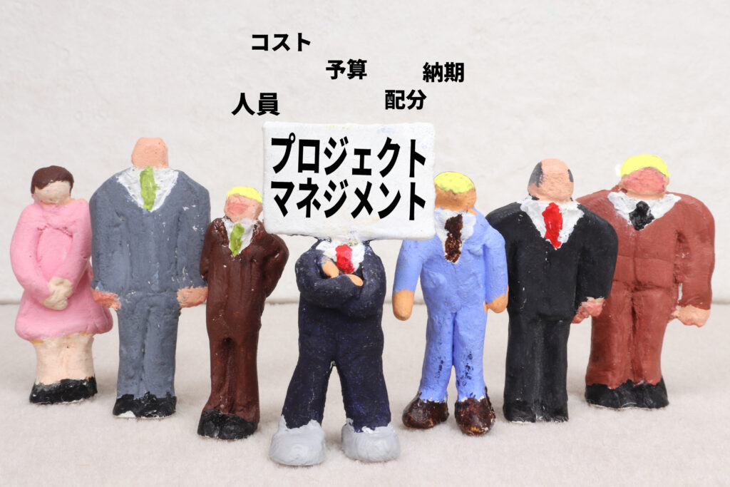 プロジェクトマネジメントイメージ