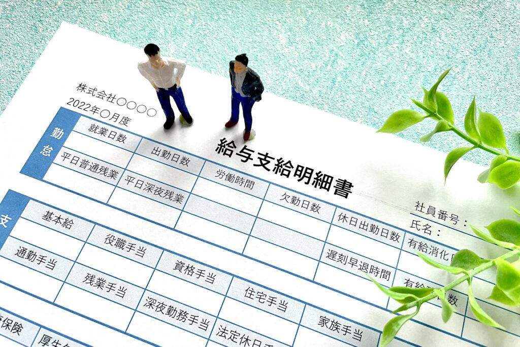 給与明細
