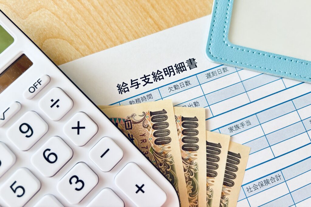 給与明細書とお金