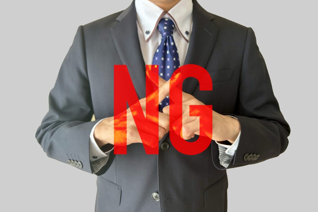 NGの文字