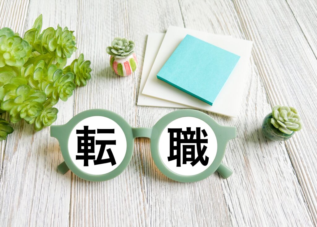 転職の文字素材