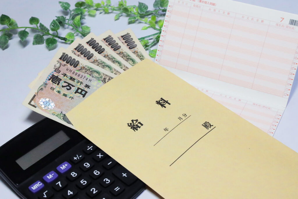 給料