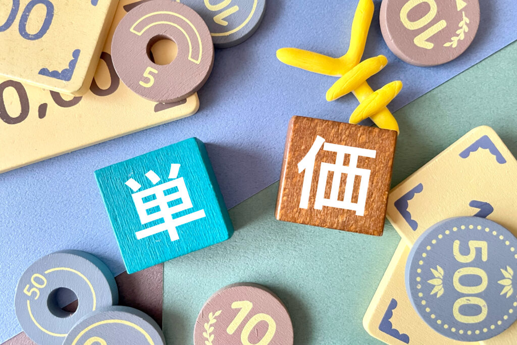 単価