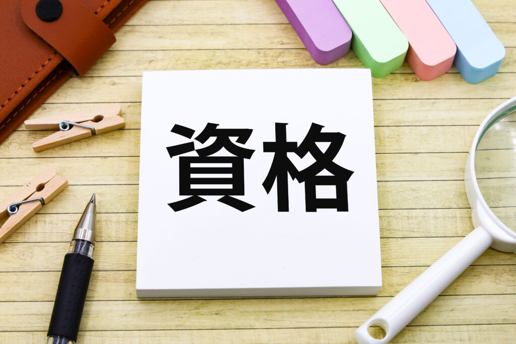 資格のタイトル文字