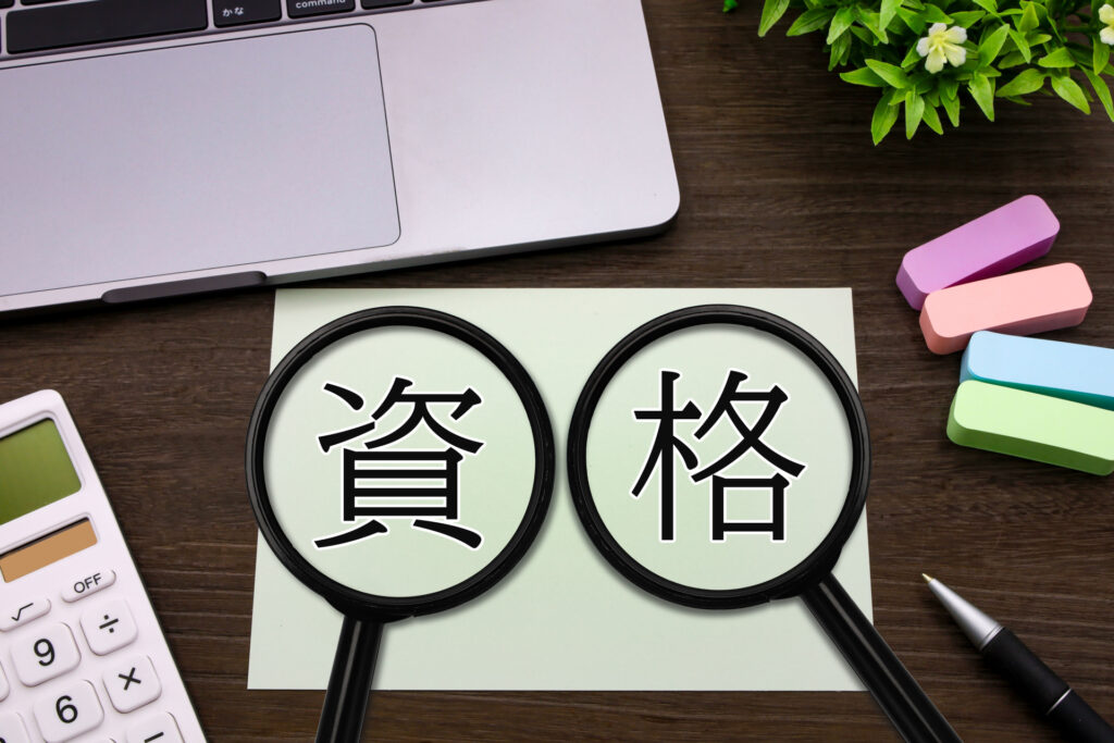 資格の文字素材