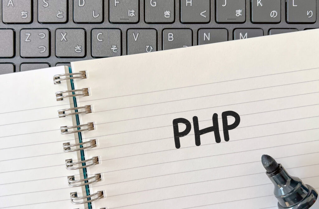 プログラミング言語【PHP】