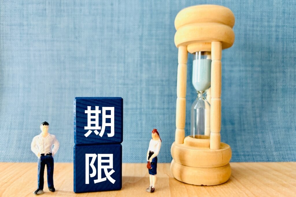 ビジネスの期限