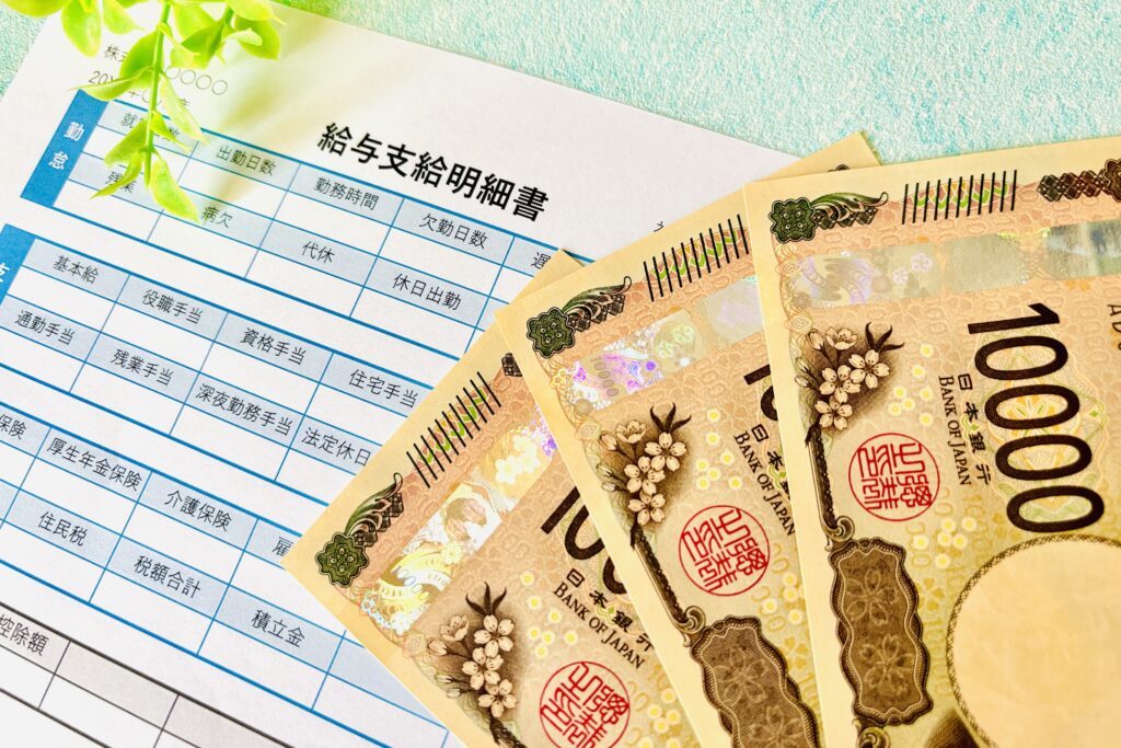 給与明細と現金