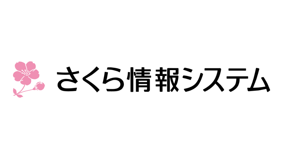 さくら情報システム株式会社