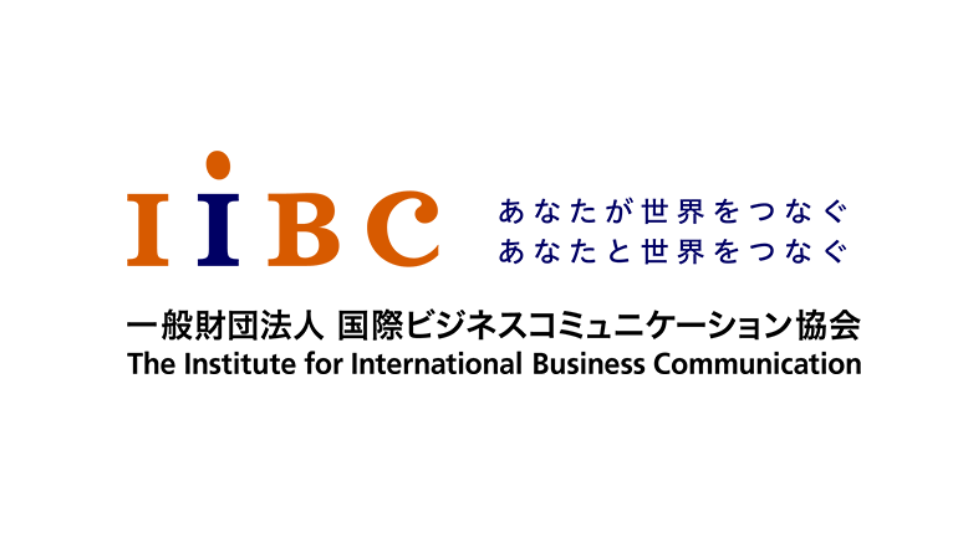 一般財団法人国際ビジネスコミュニケーション協会