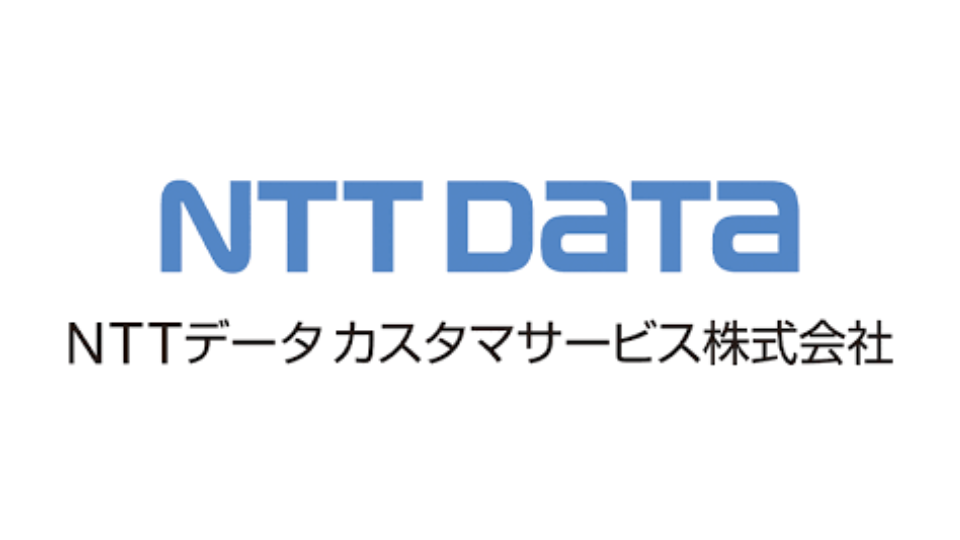 NTTデータカスタマーサービス株式会社